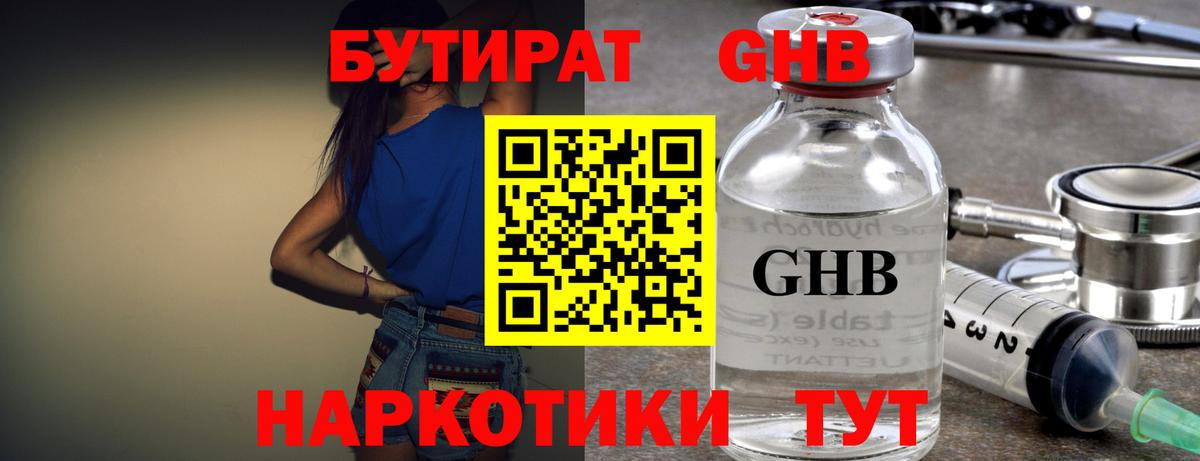 БУТИРАТ 99% Златоуст