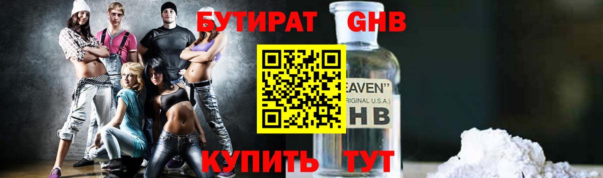 БУТИРАТ жидкий экстази  Вход с VPN  БУТИРАТ  Златоуст 