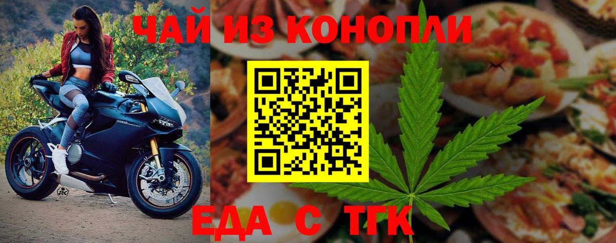 Cannafood конопля  Вход с VPN  Златоуст 