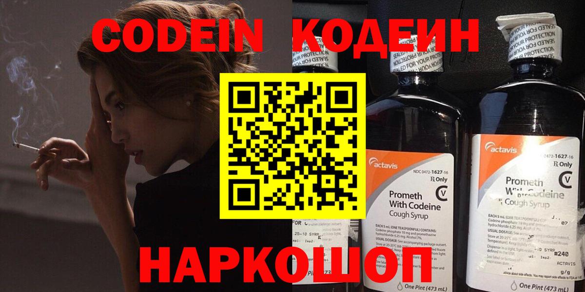 Кодеиновый сироп Lean напиток Lean (лин) Златоуст