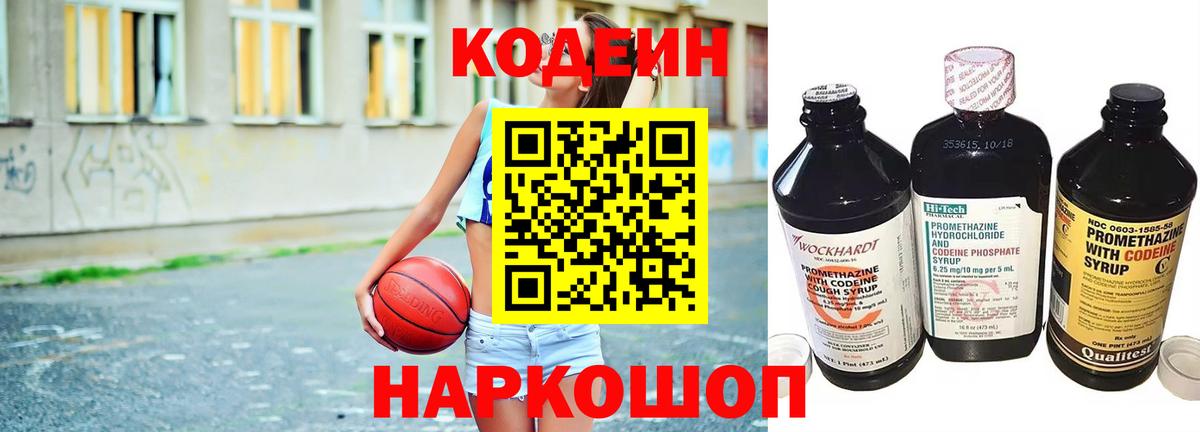 Кодеин напиток Lean (лин)  Кодеин напиток Lean (лин)  Вход с VPN  Златоуст 