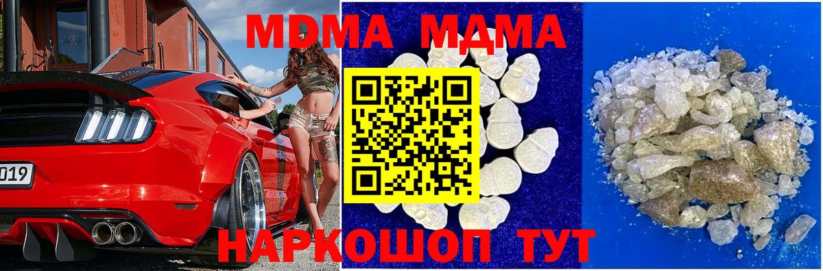 MDMA кристаллы Златоуст
