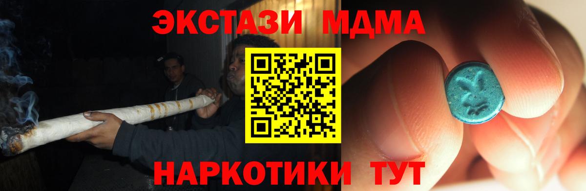MDMA кристаллы  MDMA VHQ  Вход с VPN  Златоуст 