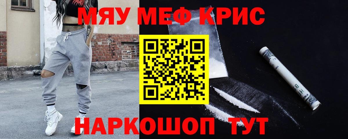 Мефедрон  МЯУ-МЯУ кристаллы  Златоуст  Вход с VPN  МЕФ 4 MMC 
