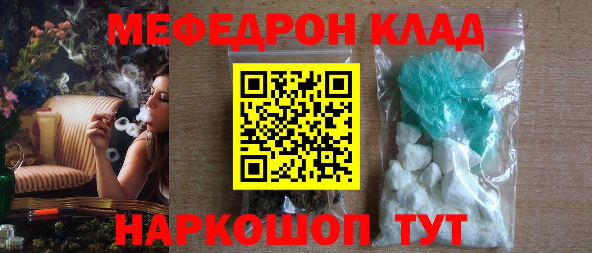 Меф мяу мяу Златоуст