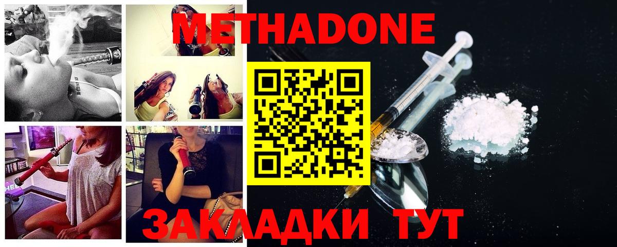Метадон methadone  Вход с VPN  МЕТАДОН белоснежный  Златоуст 