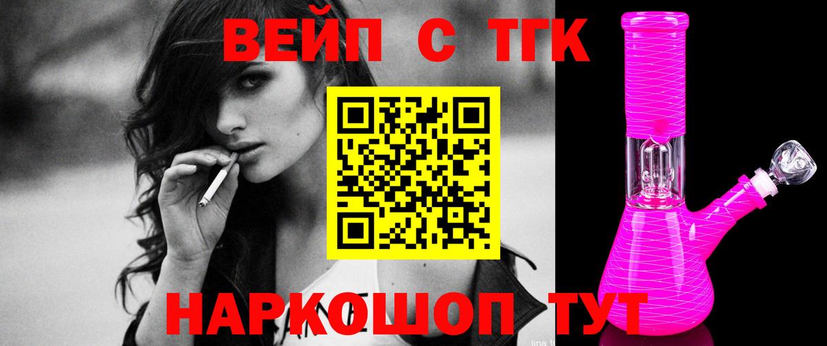 ТГК вейп  Вход с VPN  Дистиллят ТГК вейп  Златоуст 
